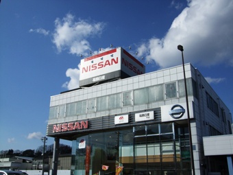 福島日産自動車株式会社　いわき平店