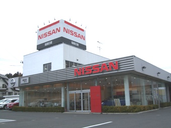 福島日産自動車株式会社　須賀川店