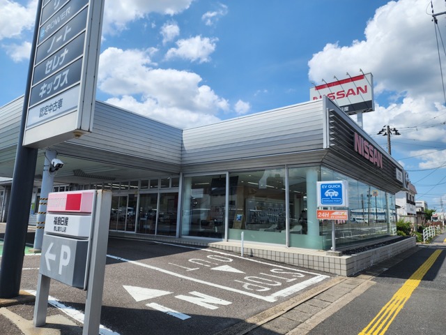 福島日産自動車株式会社　郡山富久山店