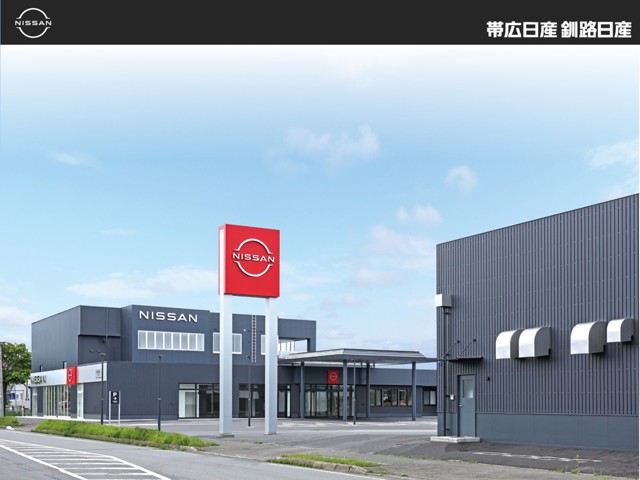 帯広日産自動車株式会社　釧路日産　釧路本店