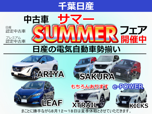 千葉日産自動車株式会社 カーパレス都町店