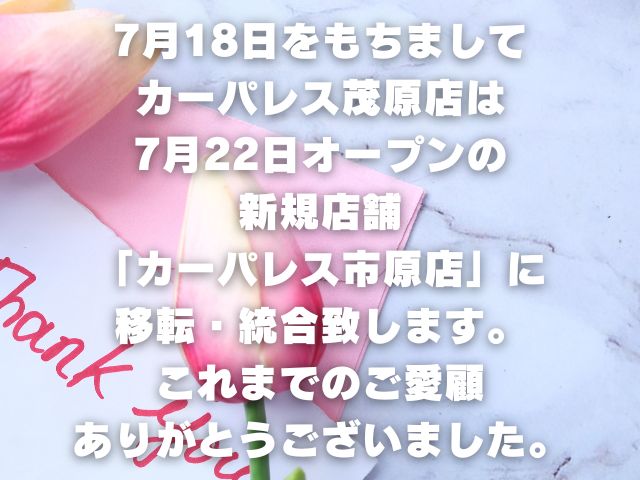 千葉日産自動車株式会社 カーパレス茂原店 千葉県 店舗詳細 日産公式中古車検索サイト