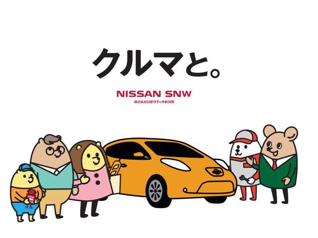 株式会社日産サティオ新潟西　カーパレス長岡