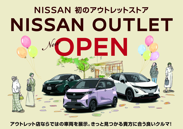 日産神奈川販売株式会社 ＮＩＳＳＡＮ　ＯＵＴＬＥＴ