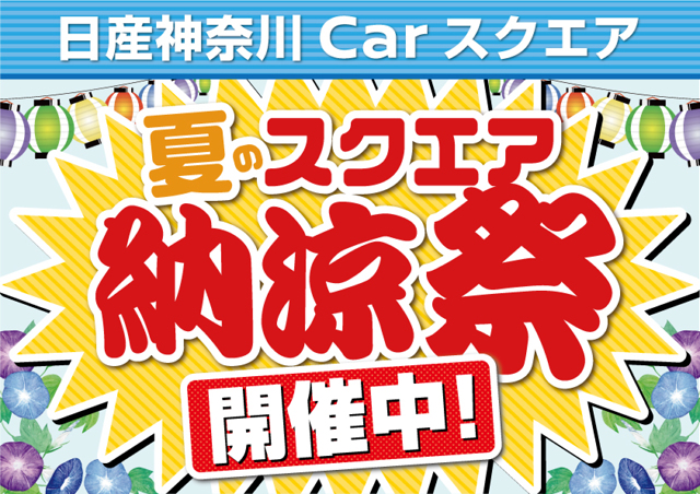 日産神奈川販売株式会社 Carスクエア都筑