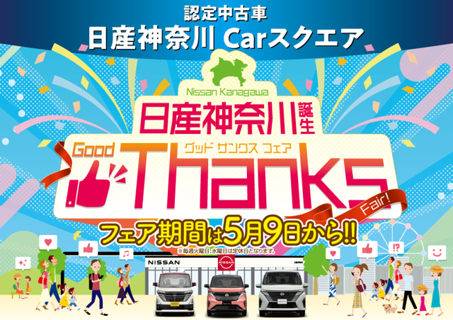 日産プリンス神奈川販売株式会社　U-Cars横須賀店