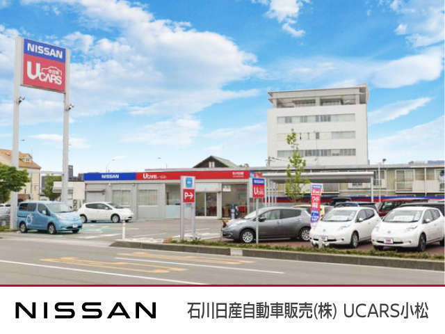 石川日産自動車販売株式会社 UCARS小松