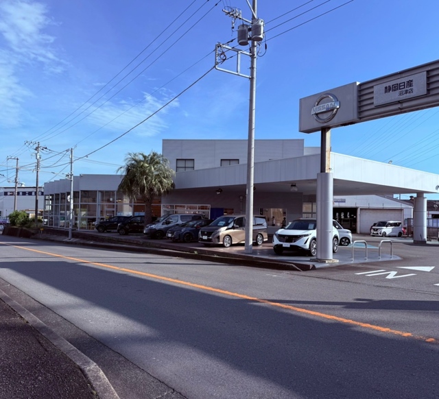 静岡日産自動車株式会社　沼津店