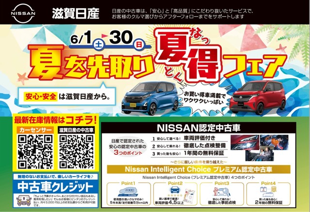 滋賀県の店舗一覧から中古車を探す 日産公式中古車検索サイト
