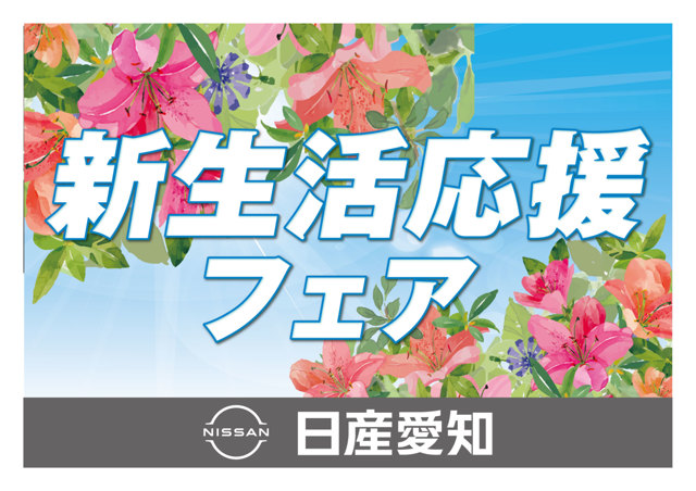 日産愛知販売株式会社 Car-Select　滝ノ水