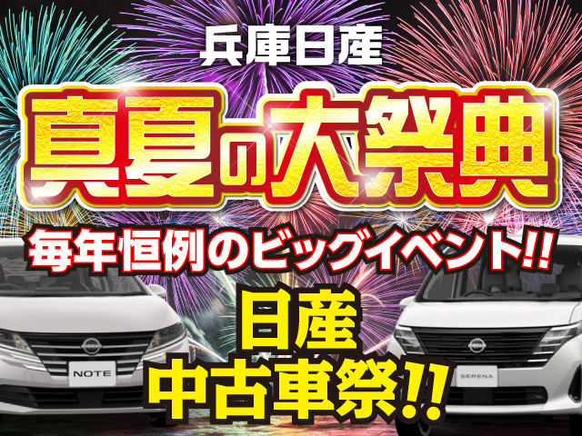 兵庫日産自動車株式会社 日産カーパレス神戸北 兵庫県 在庫一覧 日産公式中古車検索サイト