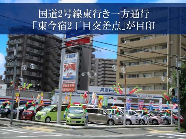 日産カーパレス姫路