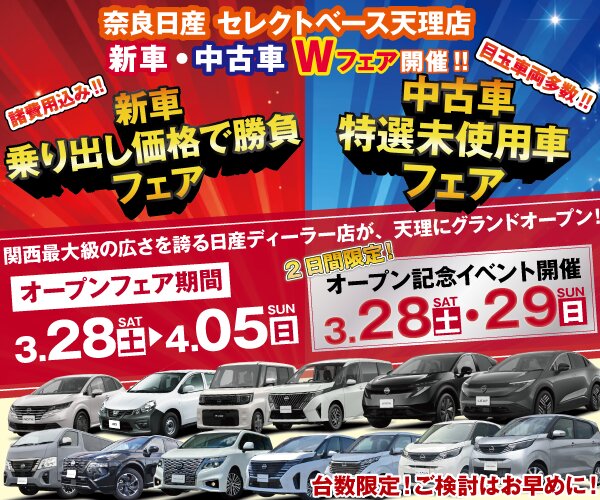 セレクトベース天理店