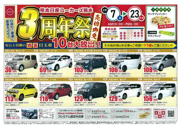 ユーカーズ熊本