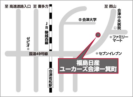 福島日産自動車株式会社 ユーカーズ会津一箕町 福島県 店舗詳細 日産公式中古車検索サイト