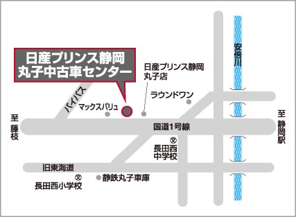 日産プリンス静岡販売株式会社 丸子中古車センター 静岡県 店舗詳細 日産公式中古車検索サイト