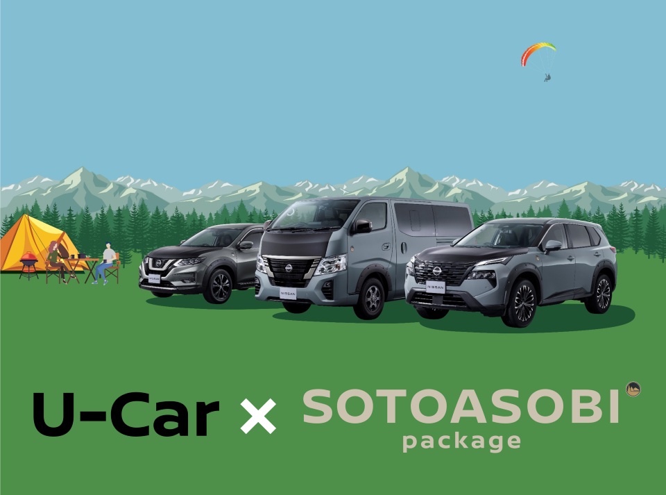 SOTOASOBIパッケージ