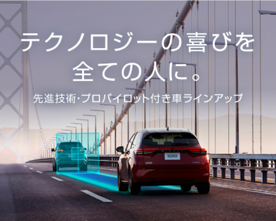 日産の先進技術「プロパイロット」